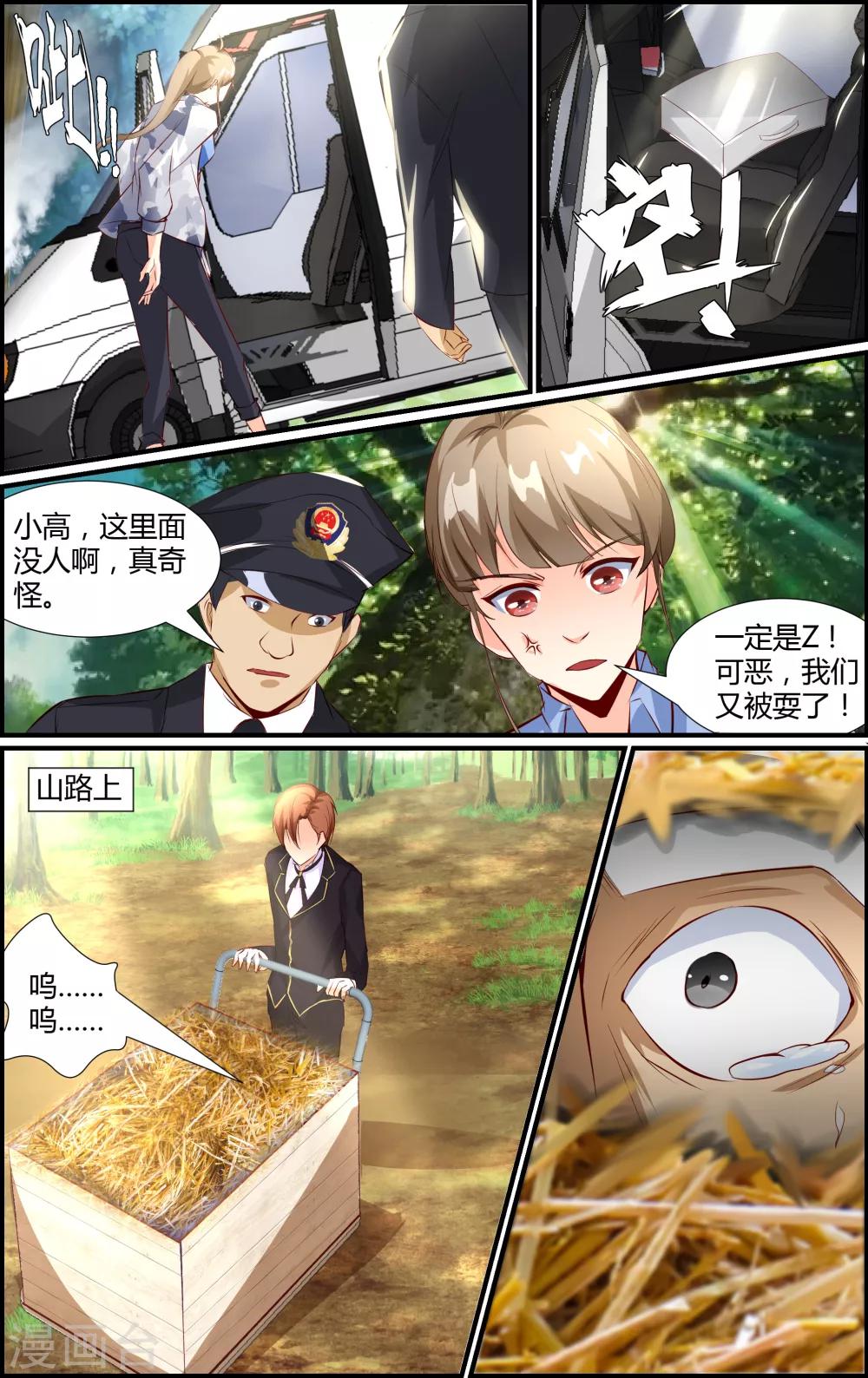 《越界直播》第24话 第4页