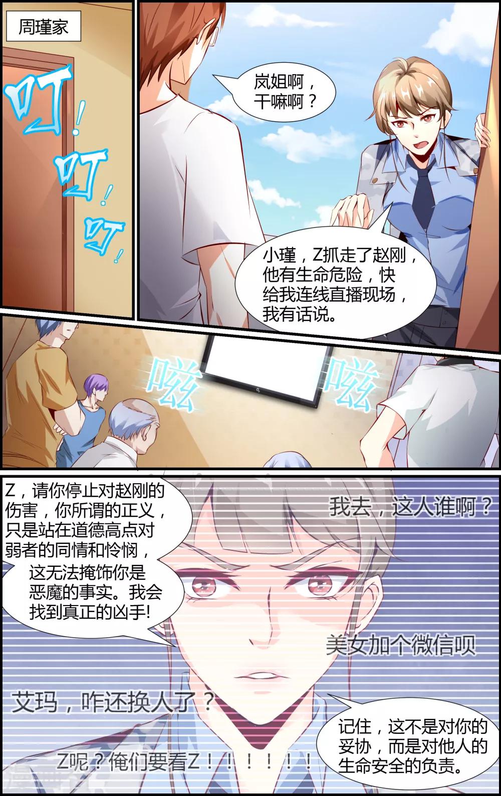 《越界直播》第24话 第6页
