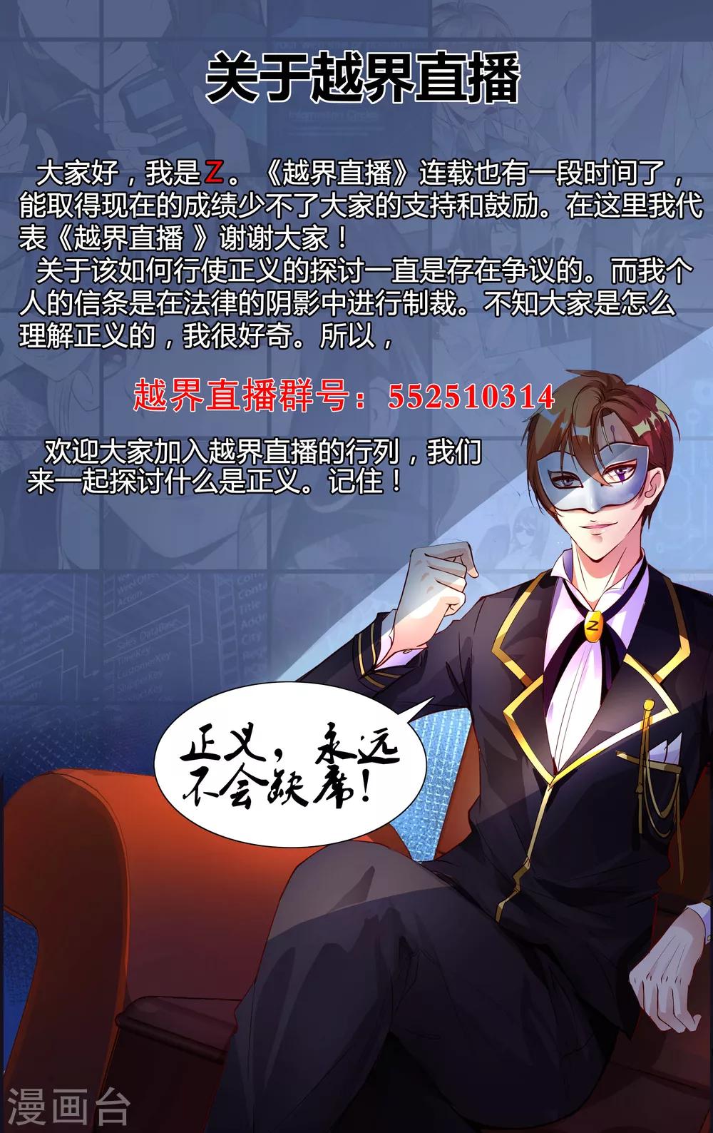 《越界直播》第24话 第7页