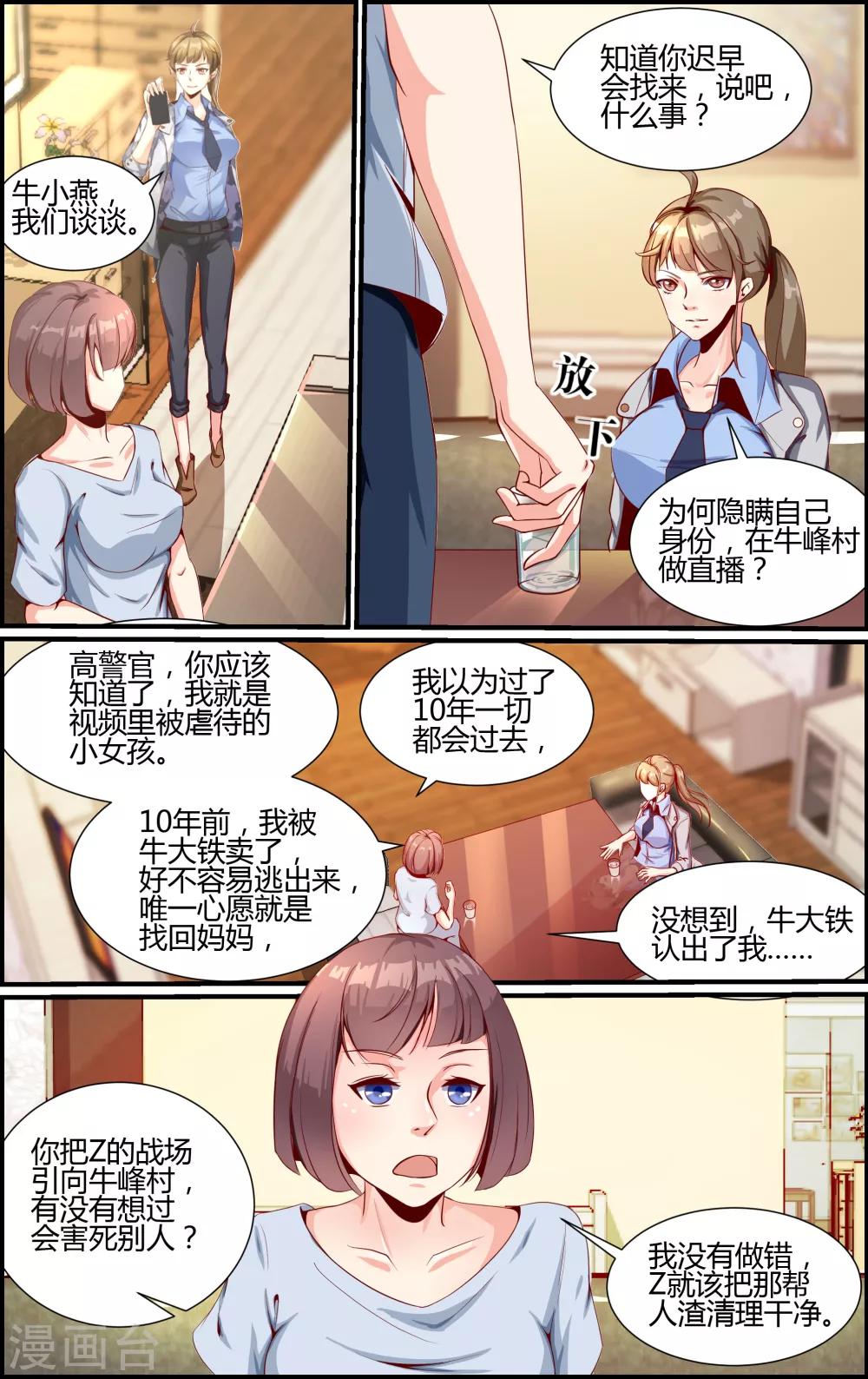《越界直播》第22话 第4页