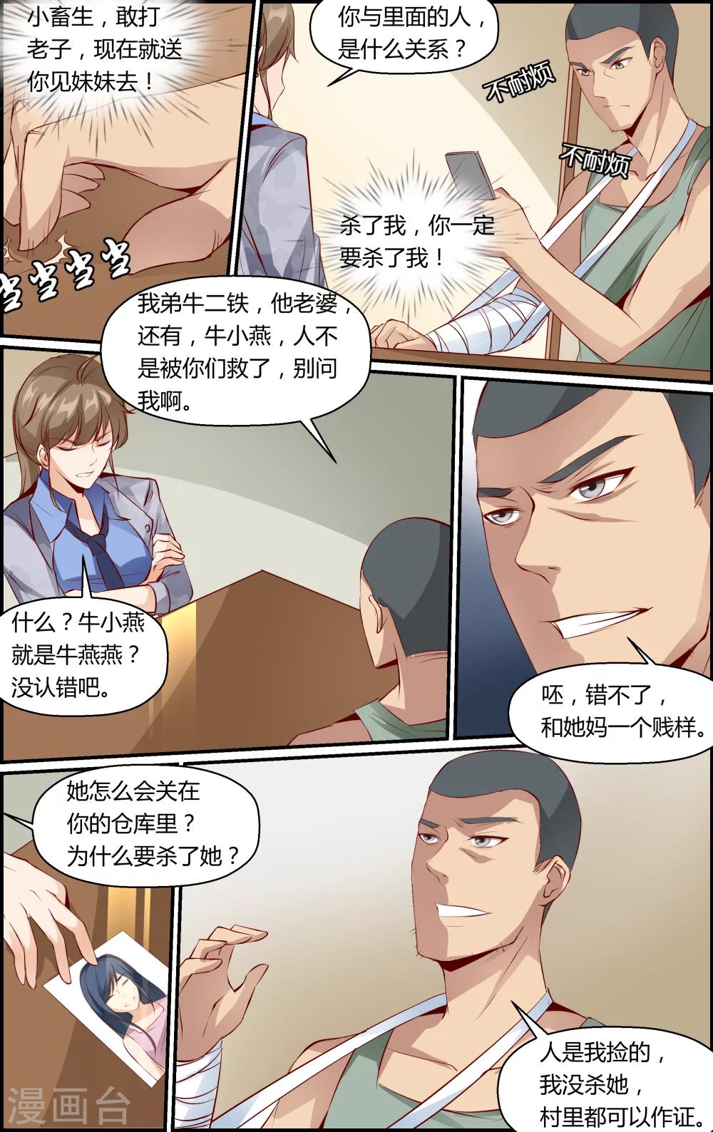 《越界直播》第21话 第1页