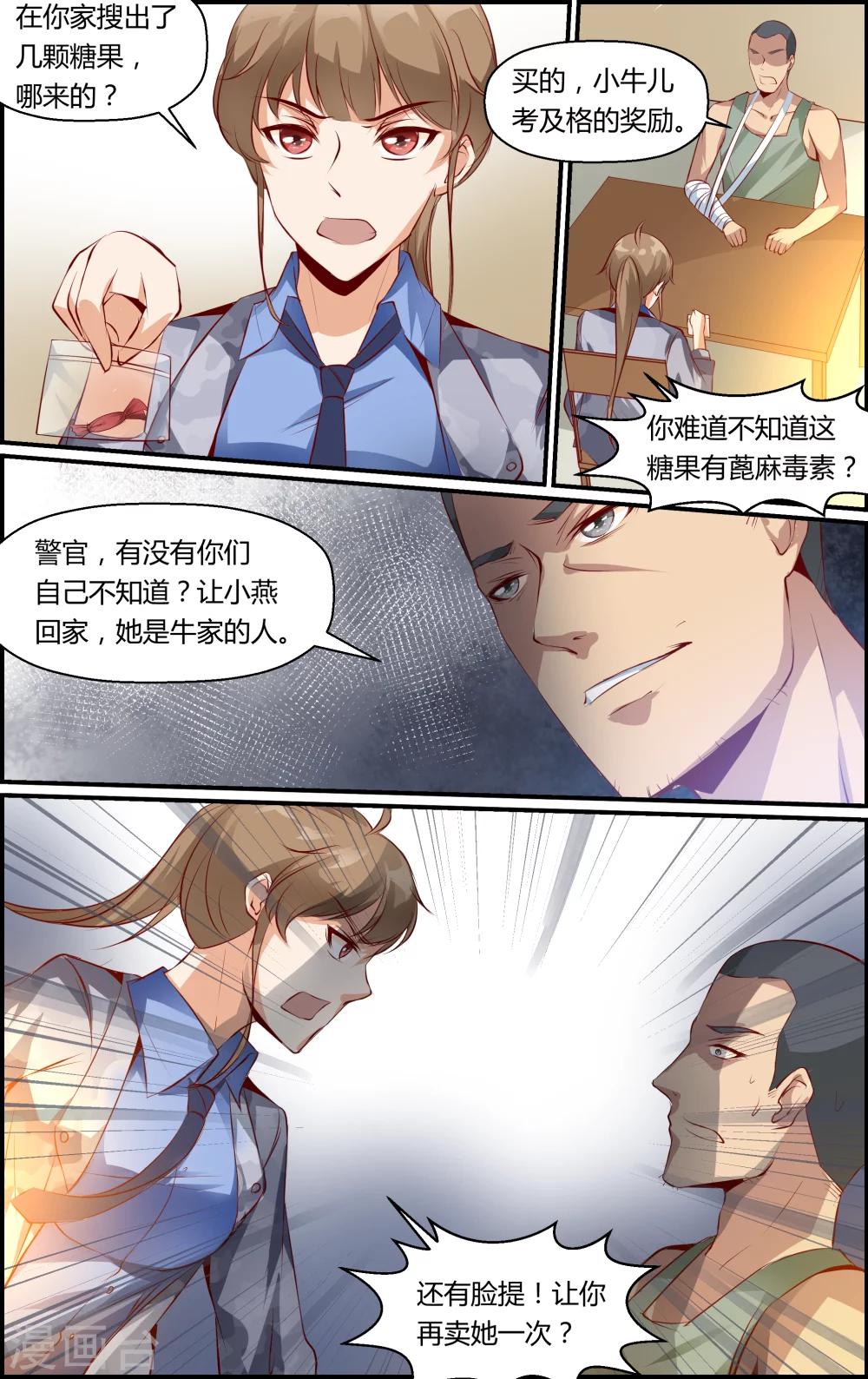 《越界直播》第21话 第2页