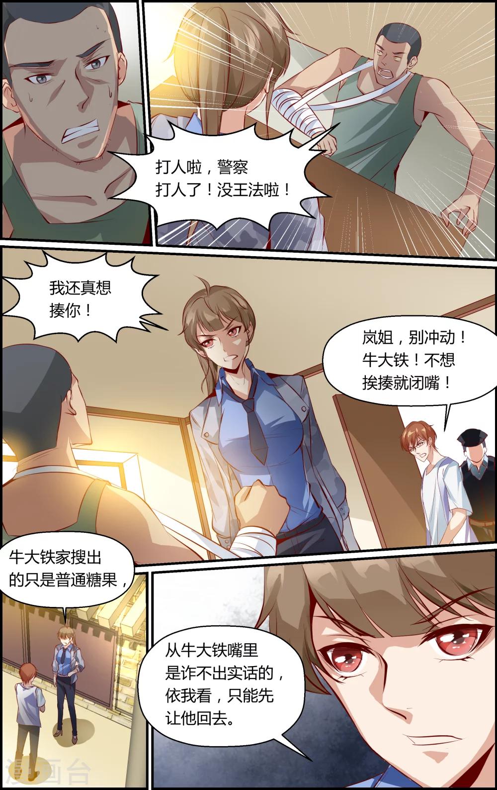 《越界直播》第21话 第3页