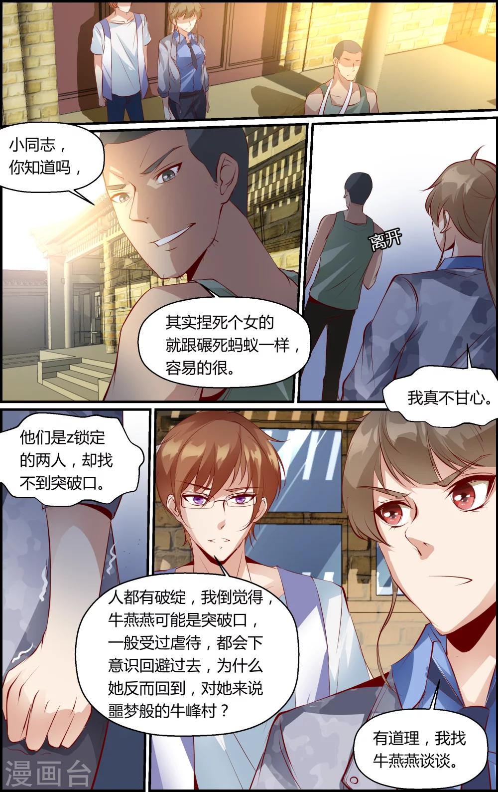 《越界直播》第21话 第4页