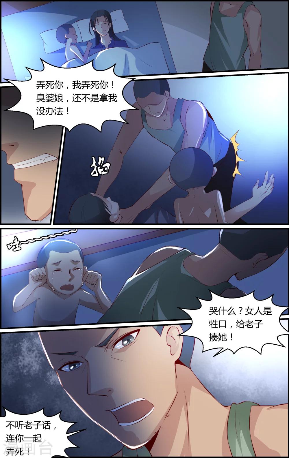《越界直播》第21话 第5页