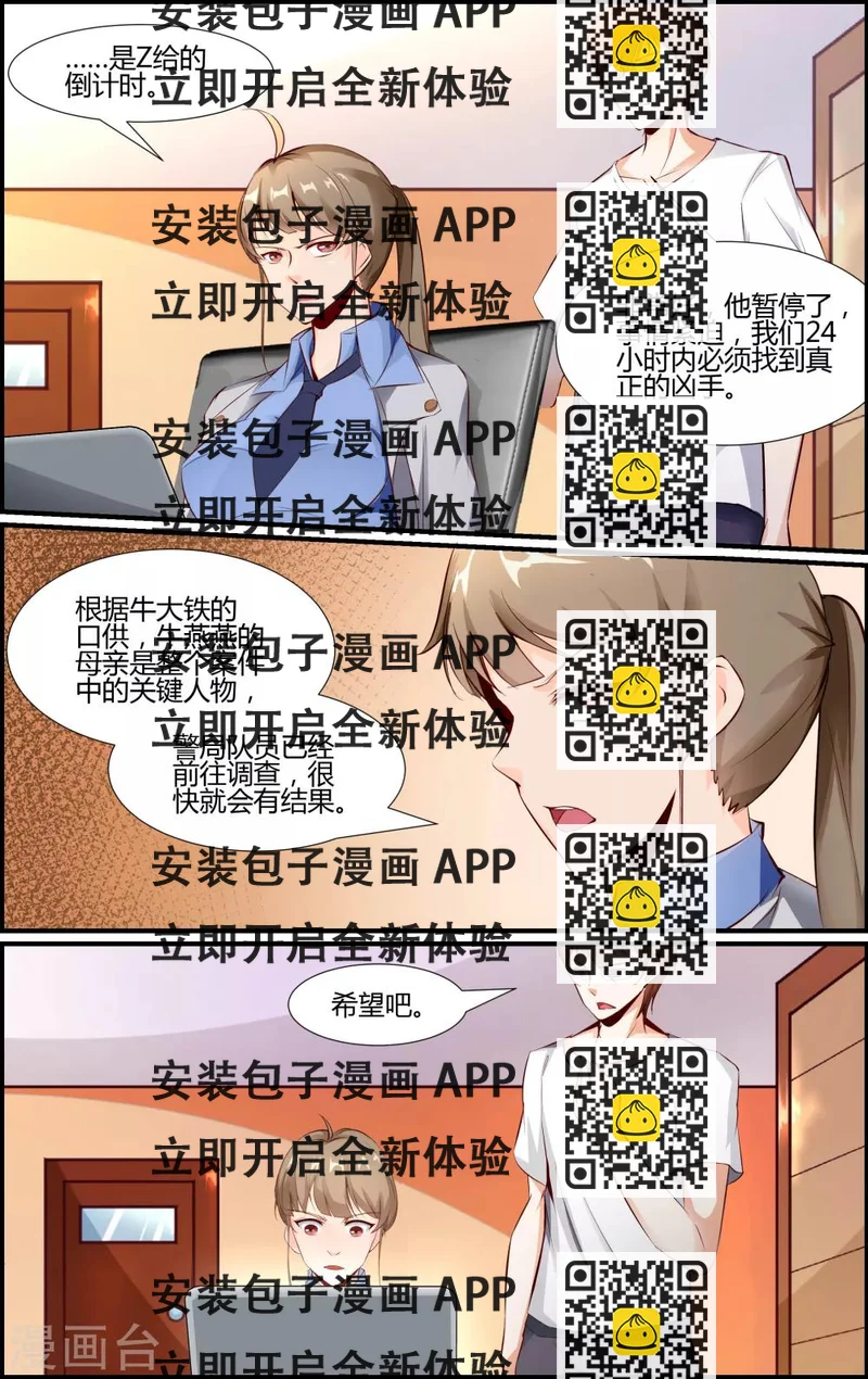《越界直播》第25话 第2页