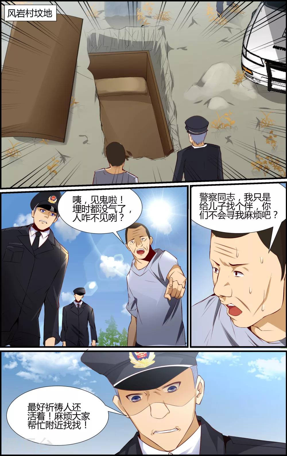《越界直播》第25话 第3页