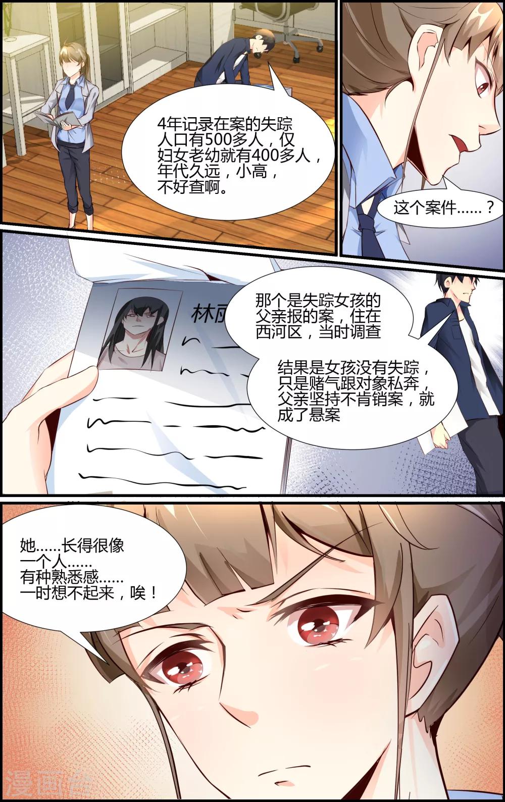 《越界直播》第26话 第1页
