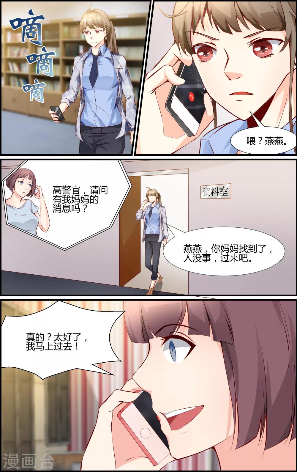 《越界直播》第26话 第2页