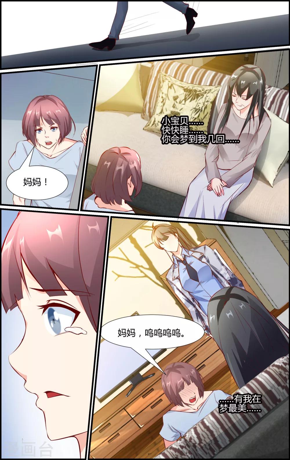 《越界直播》第26话 第3页