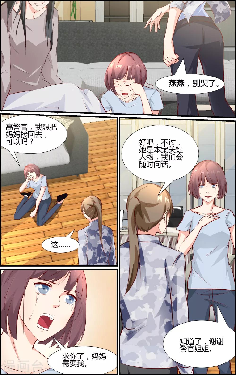 《越界直播》第26话 第4页