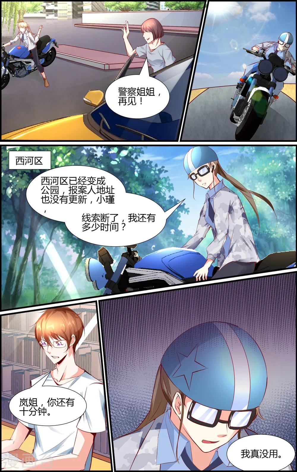 《越界直播》第26话 第5页