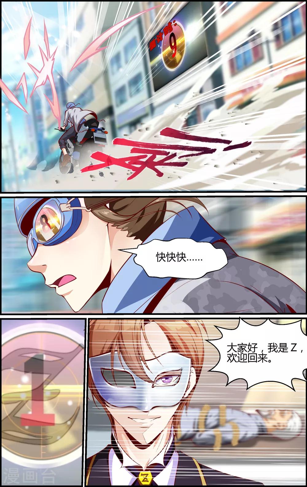 《越界直播》第26话 第6页