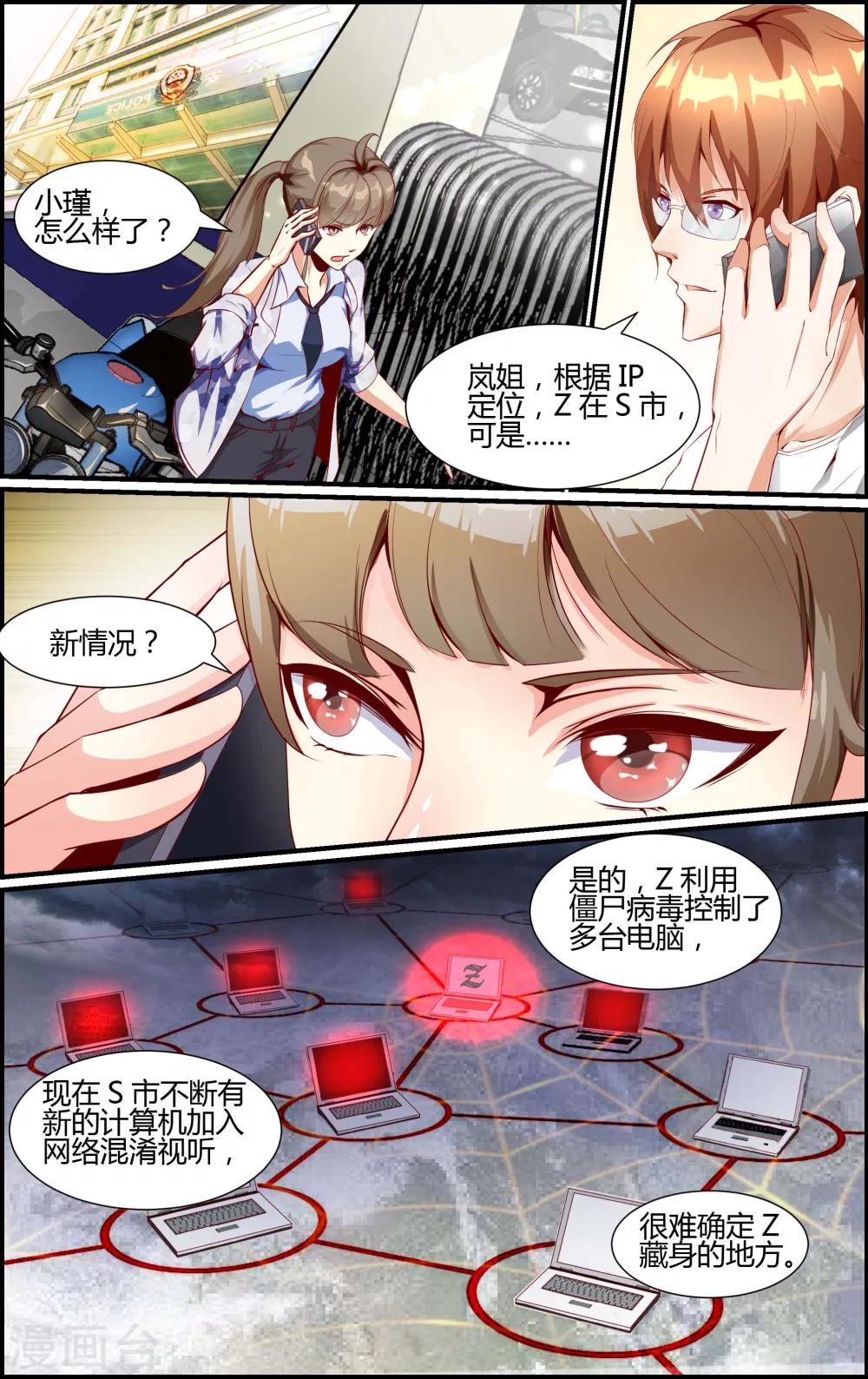 《越界直播》第27话 第1页