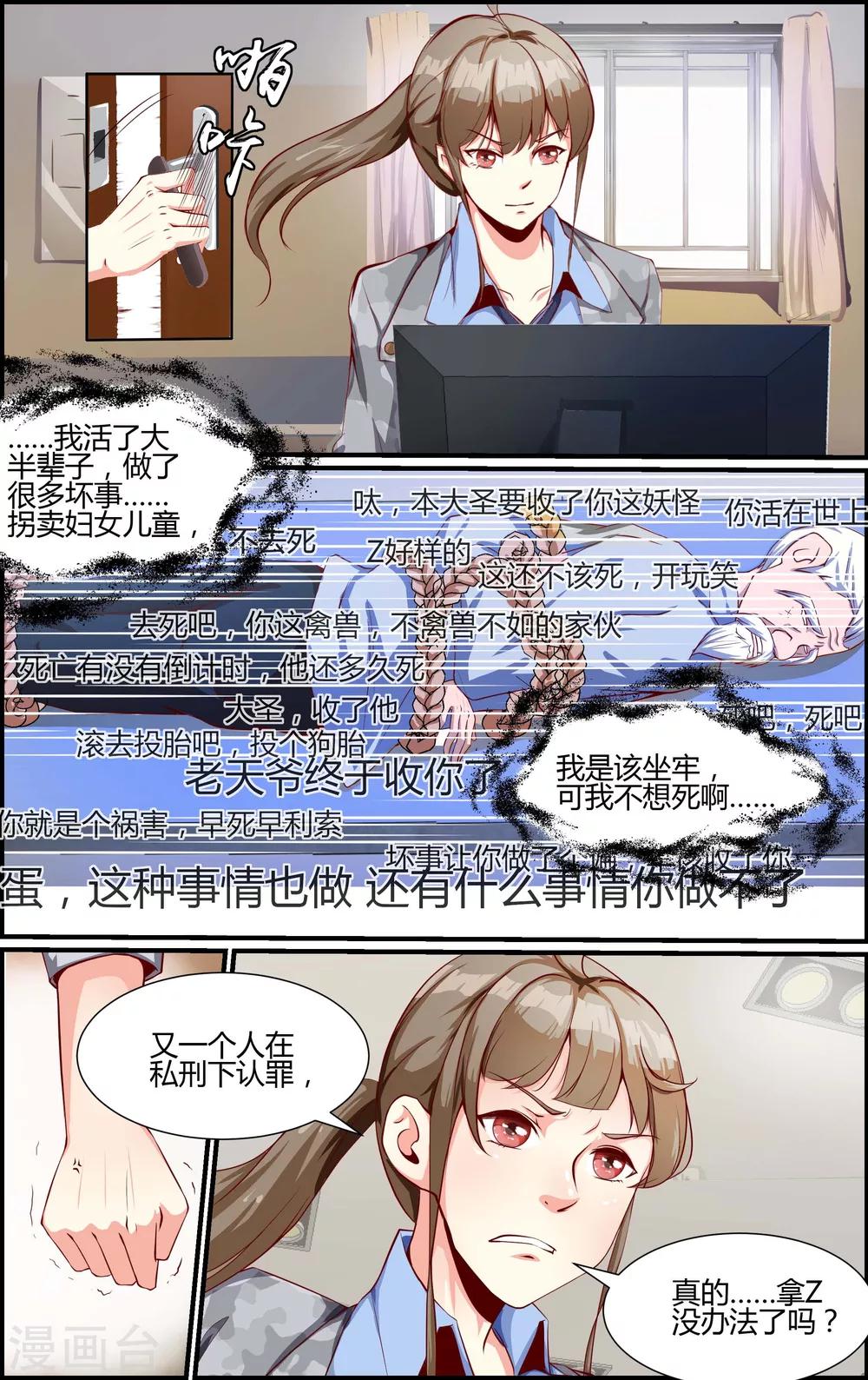 《越界直播》第27话 第2页