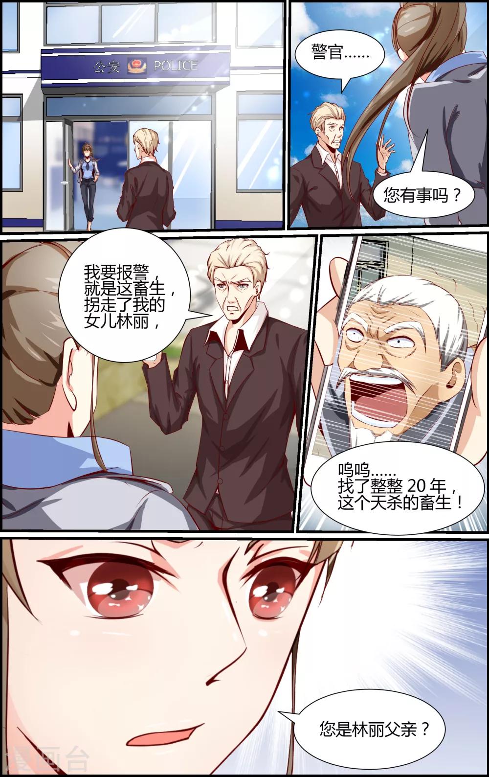 《越界直播》第27话 第3页