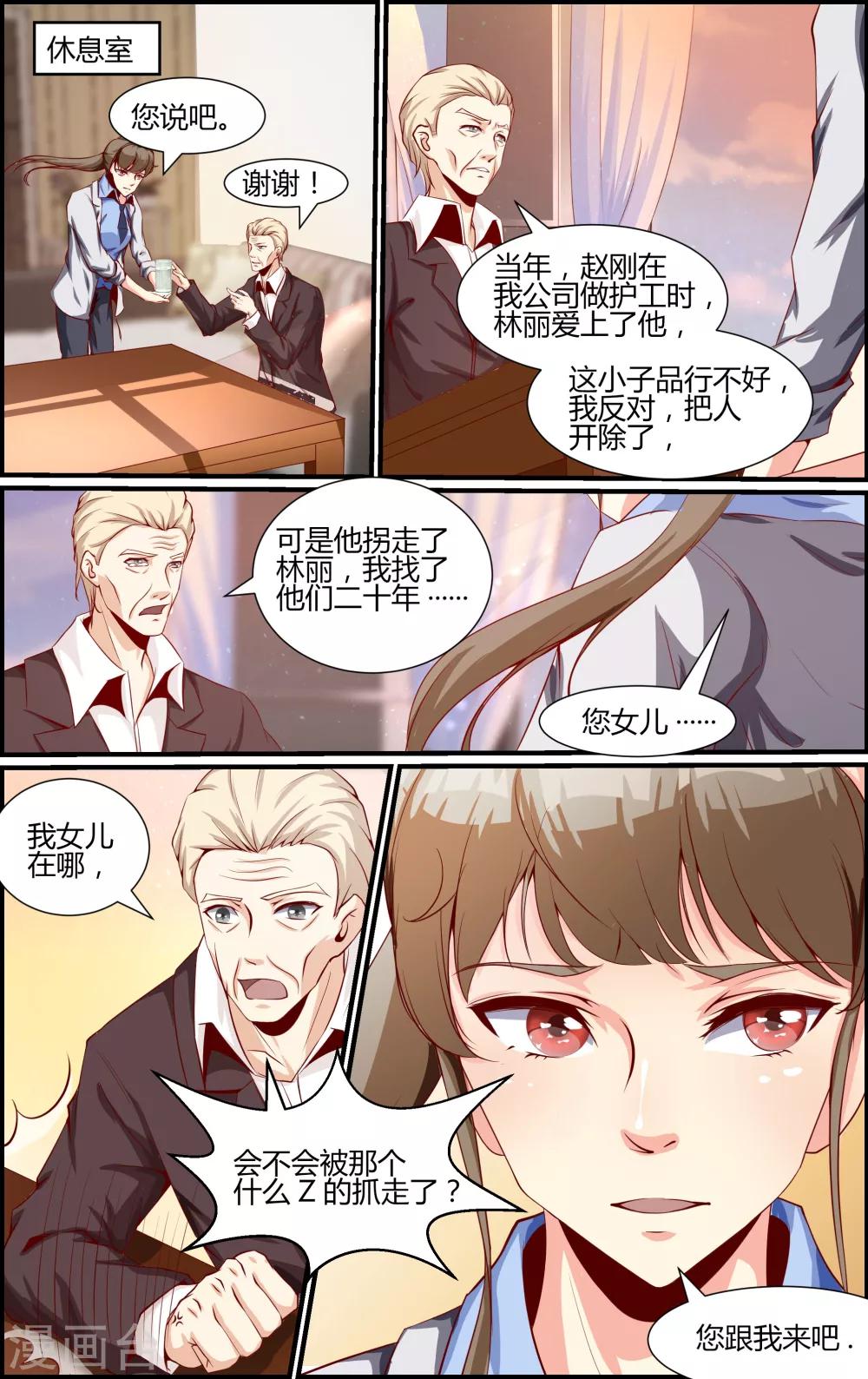 《越界直播》第27话 第4页