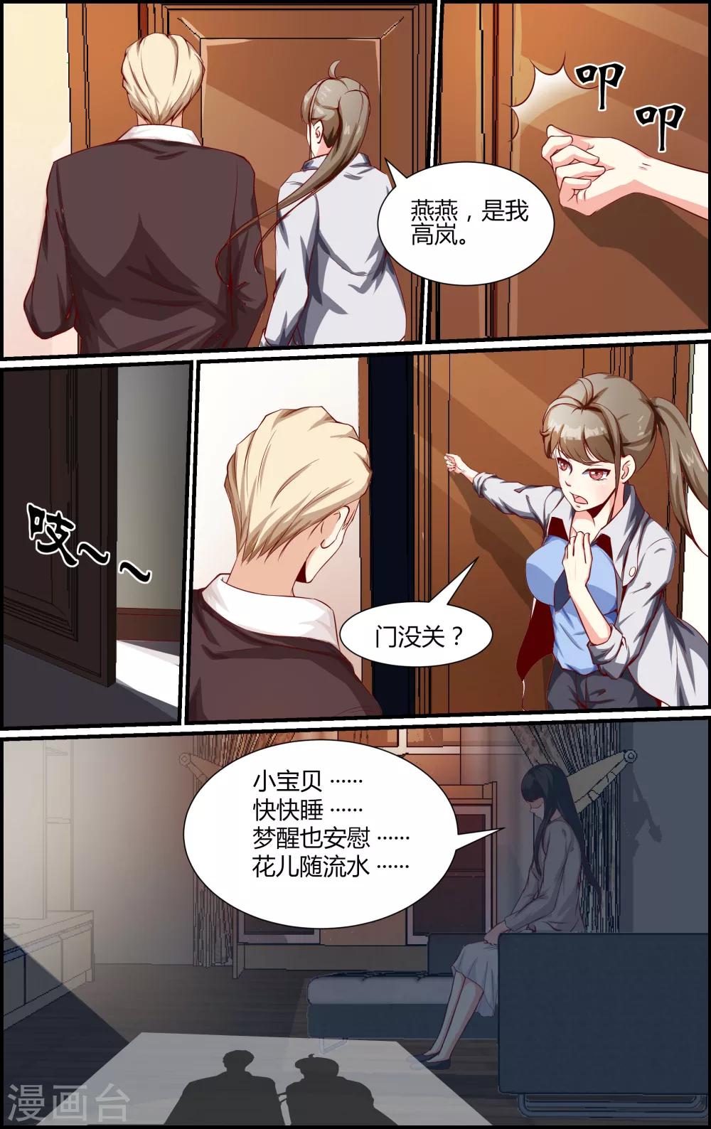 《越界直播》第27话 第5页