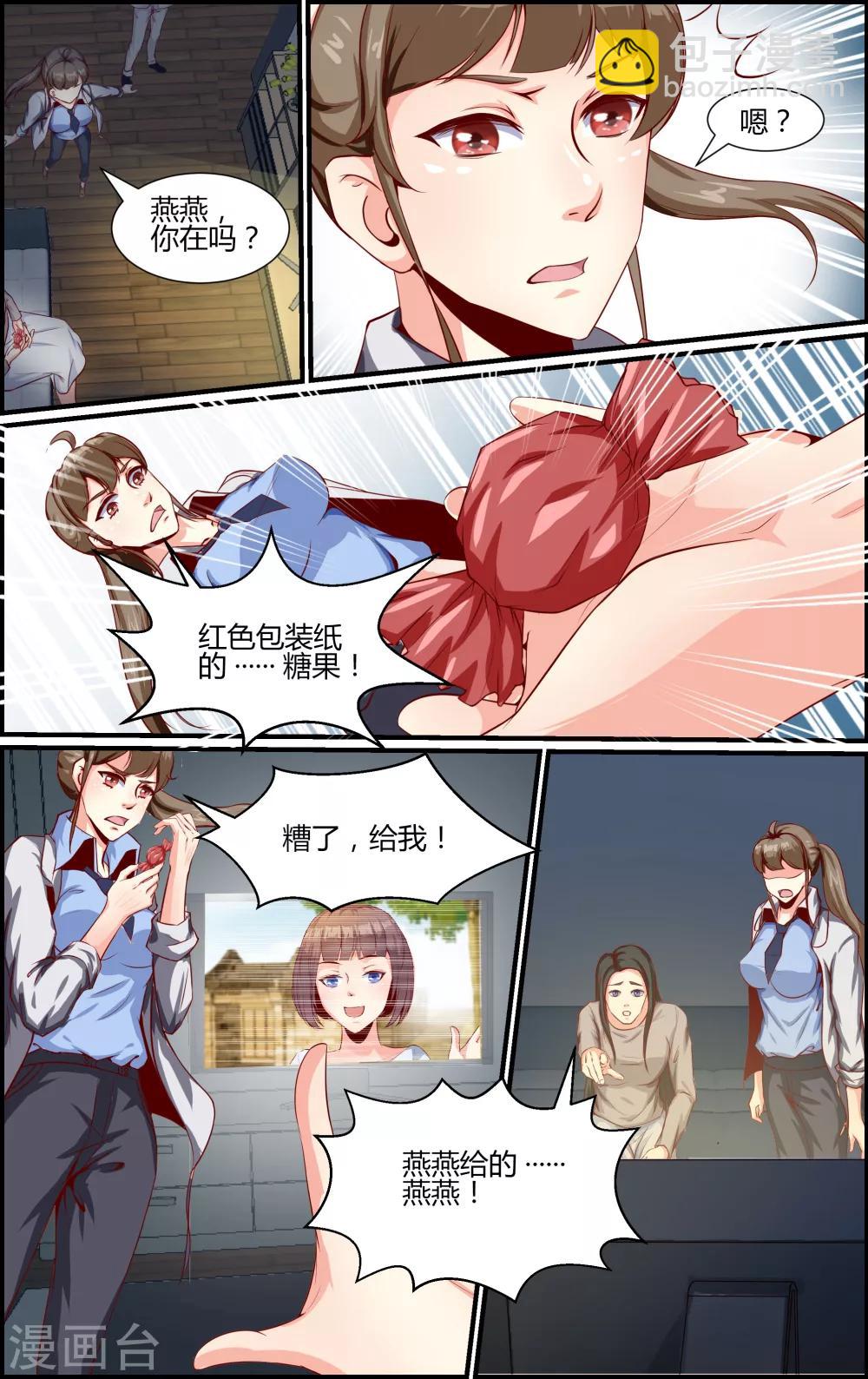 《越界直播》第27话 第6页