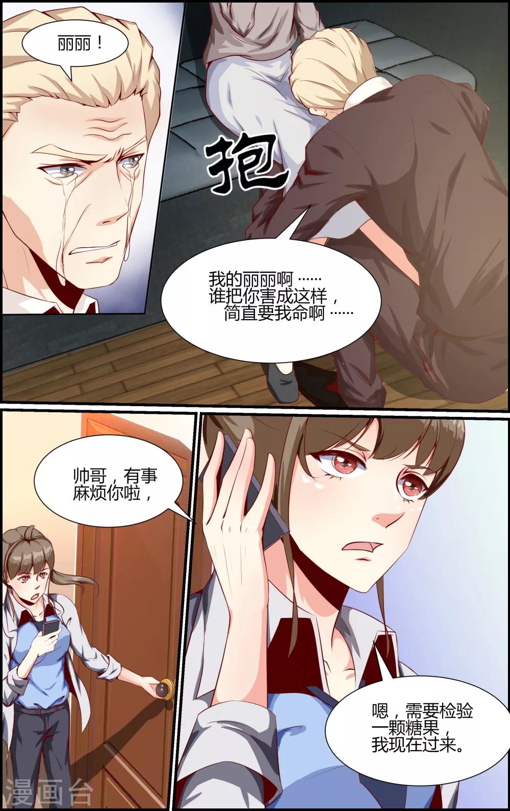 《越界直播》第27话 第7页