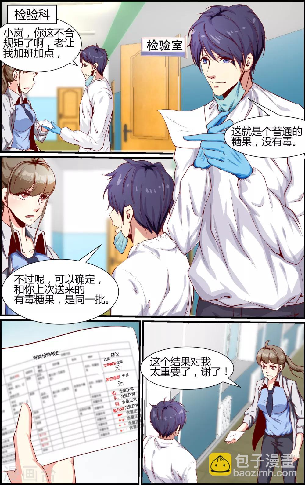 《越界直播》第27话 第8页