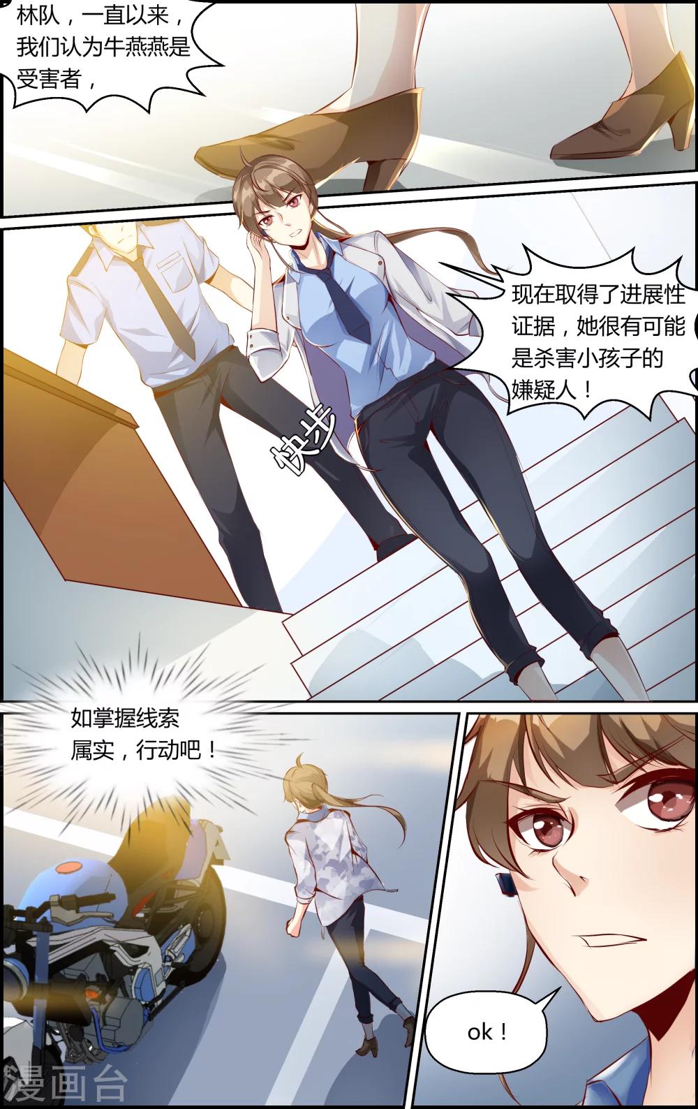 《越界直播》第28话 第1页