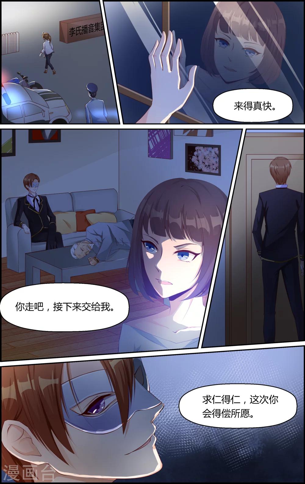 《越界直播》第28话 第2页