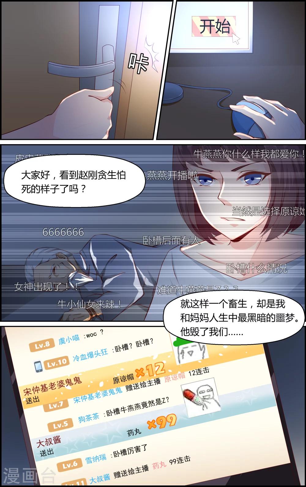 《越界直播》第28话 第3页