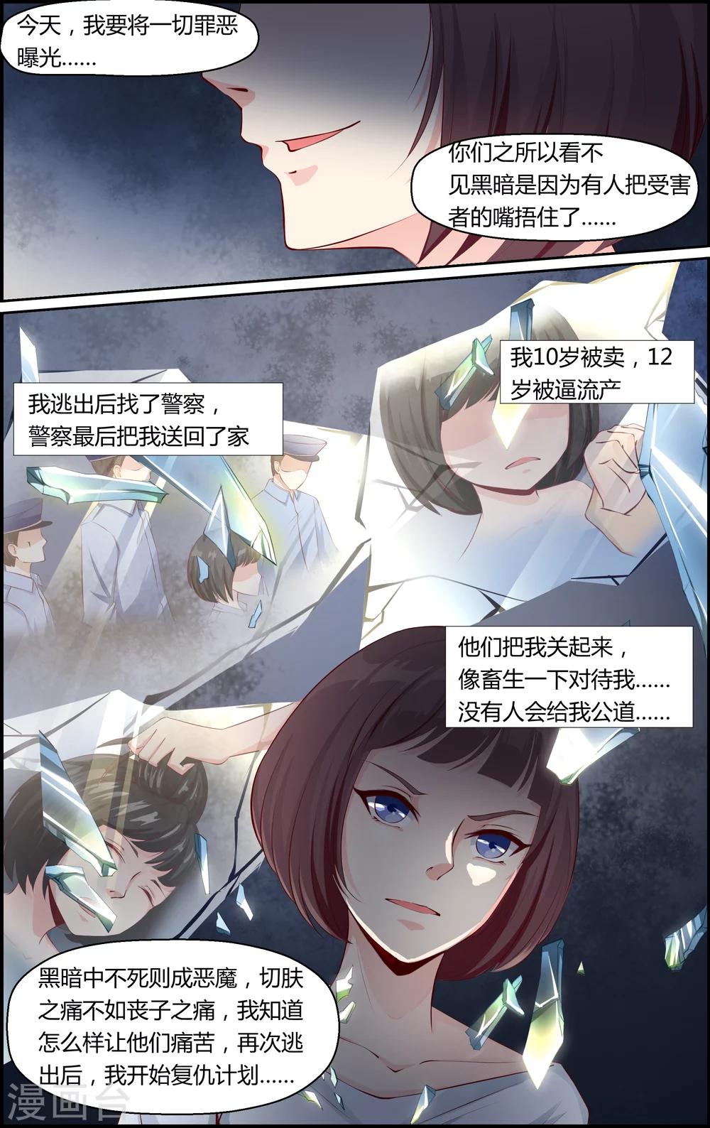 《越界直播》第28话 第4页