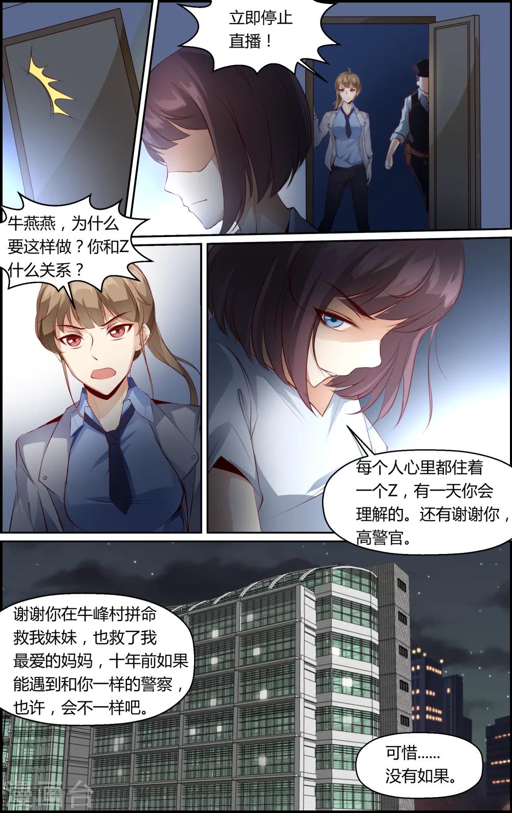 《越界直播》第28话 第7页
