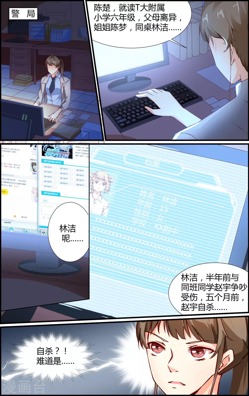 《越界直播》第32话 第1页
