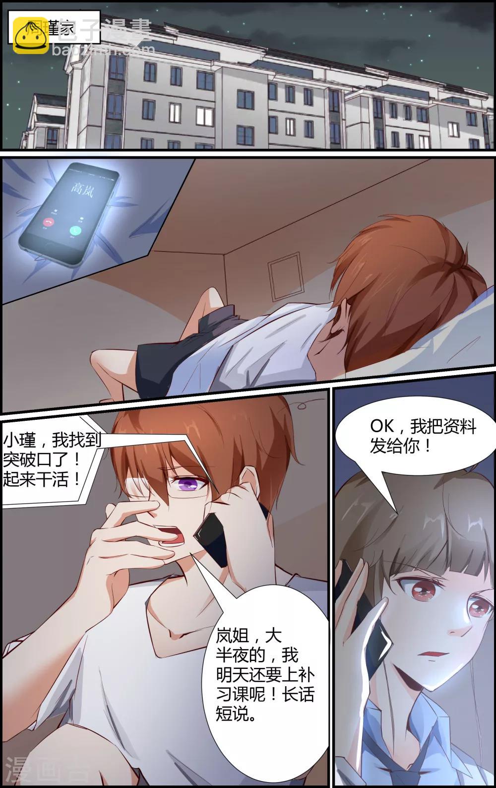 《越界直播》第32话 第2页
