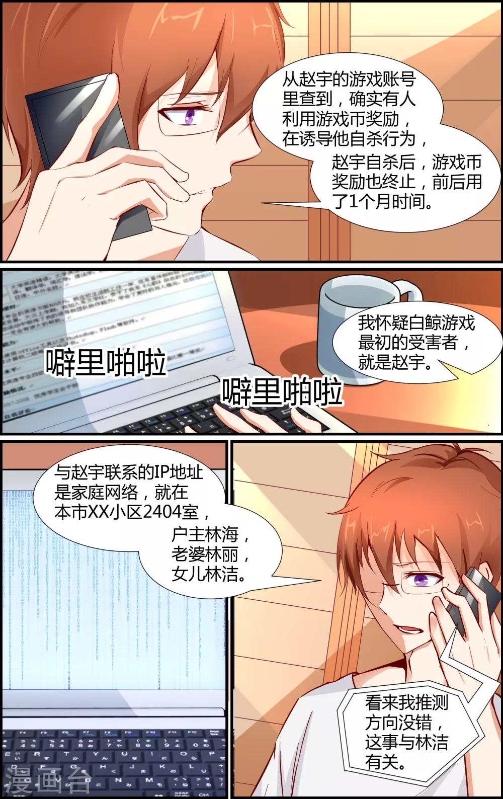 《越界直播》第32话 第3页