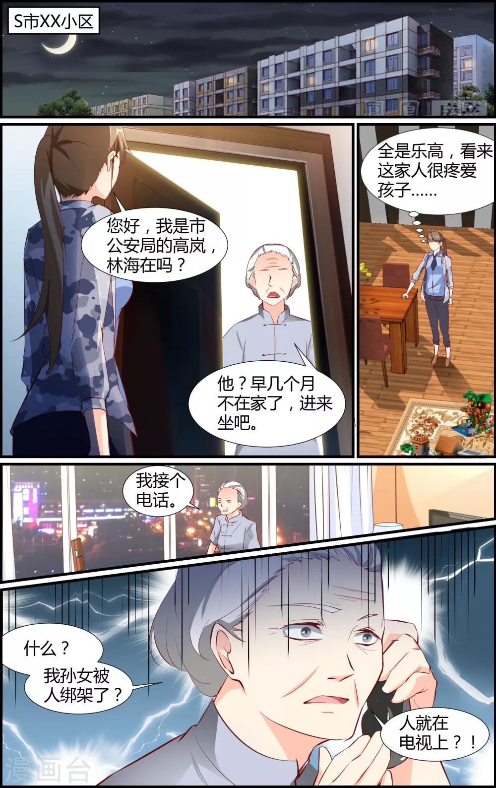 《越界直播》第32话 第4页
