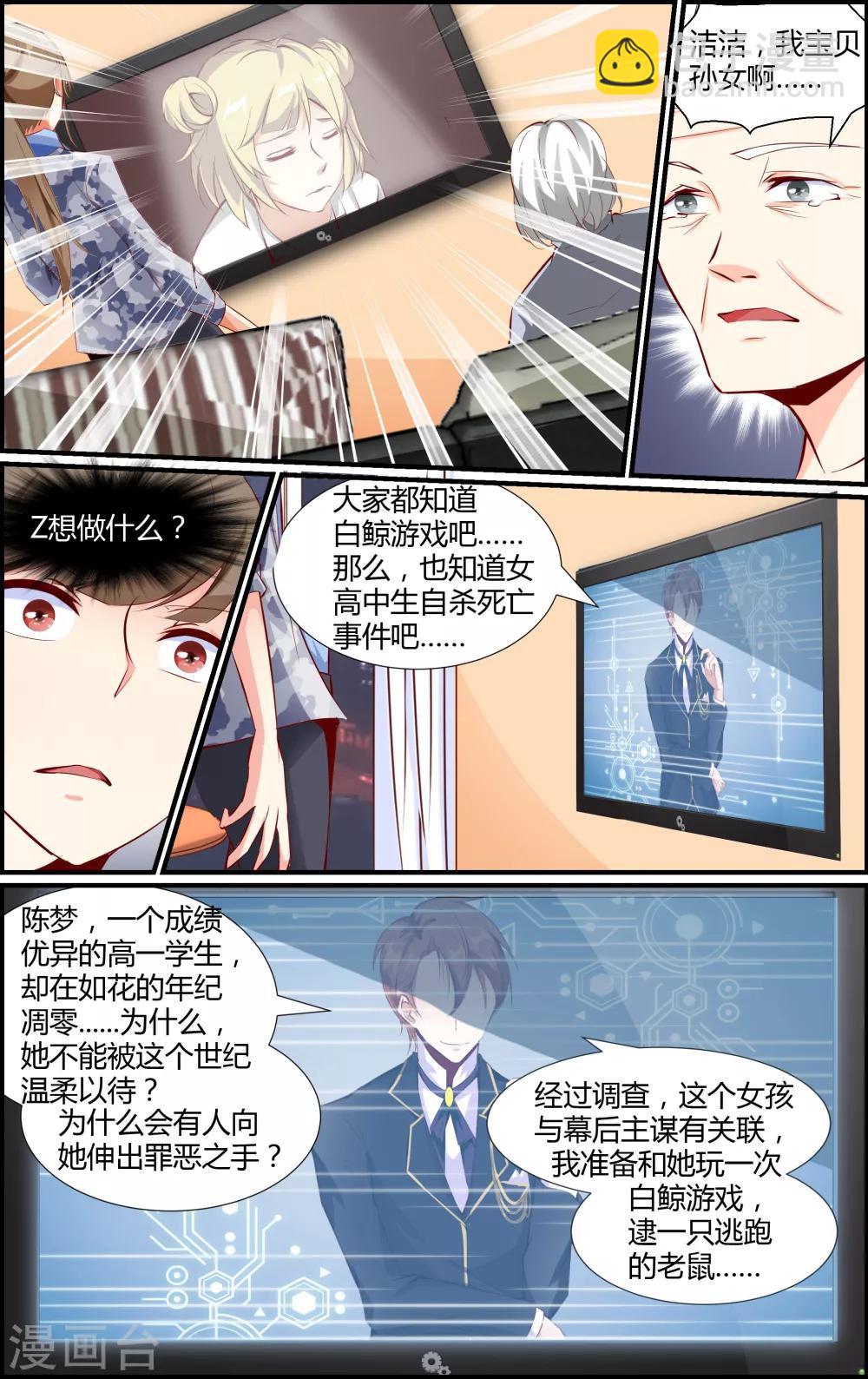 《越界直播》第32话 第5页