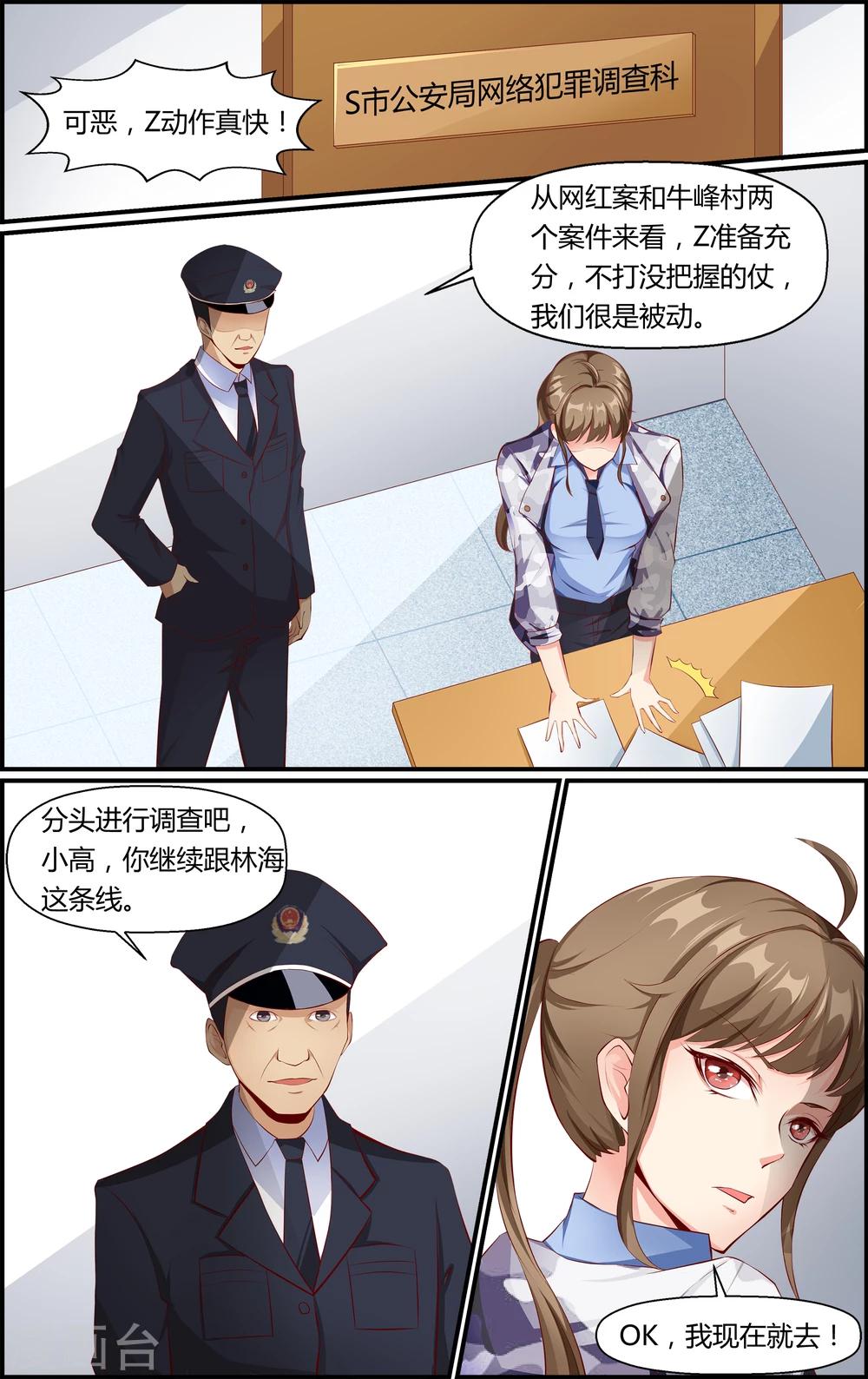 《越界直播》第32话 第7页