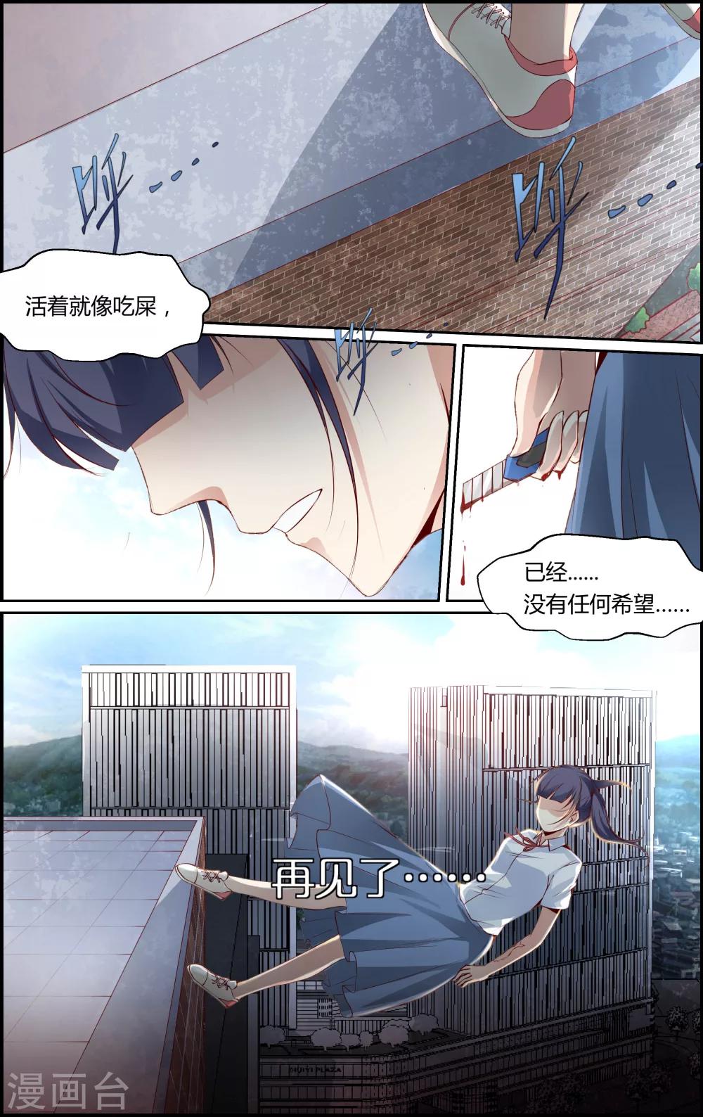 《越界直播》第29话 第1页