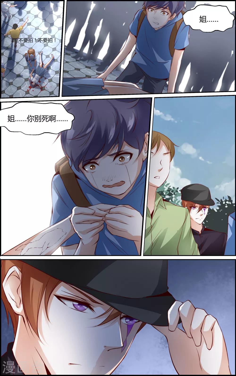 《越界直播》第29话 第2页