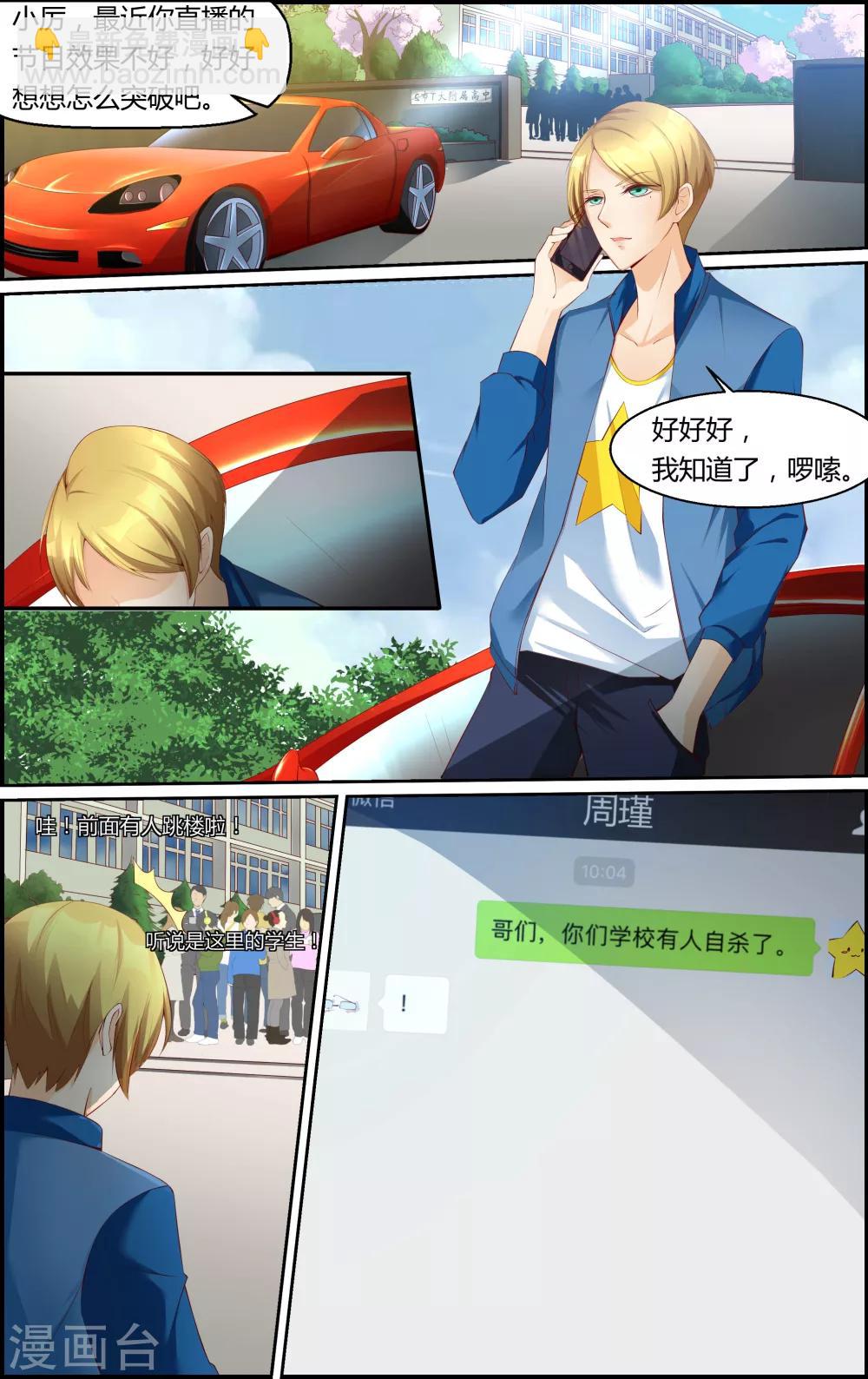 《越界直播》第29话 第3页
