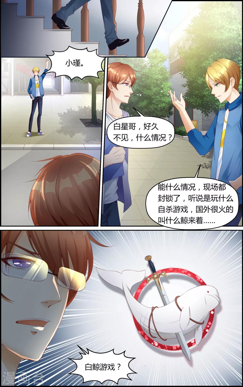 《越界直播》第29话 第4页