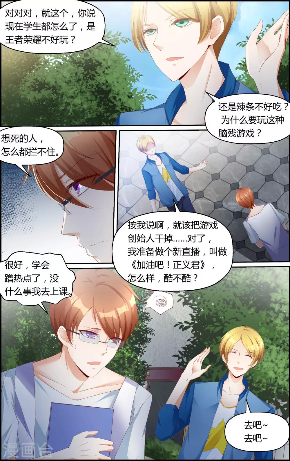 《越界直播》第29话 第5页