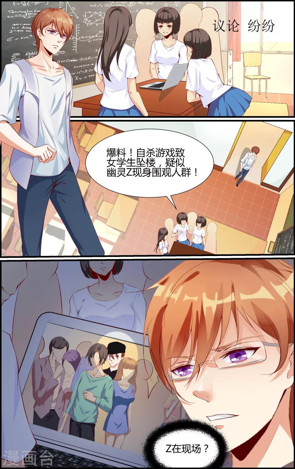 《越界直播》第29话 第6页