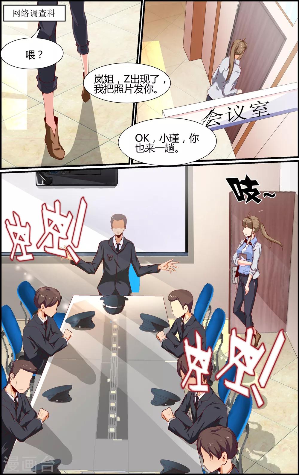 《越界直播》第29话 第7页