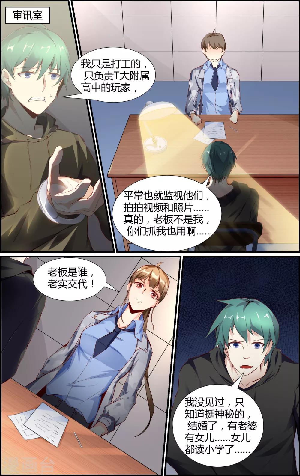 《越界直播》第31话 第2页