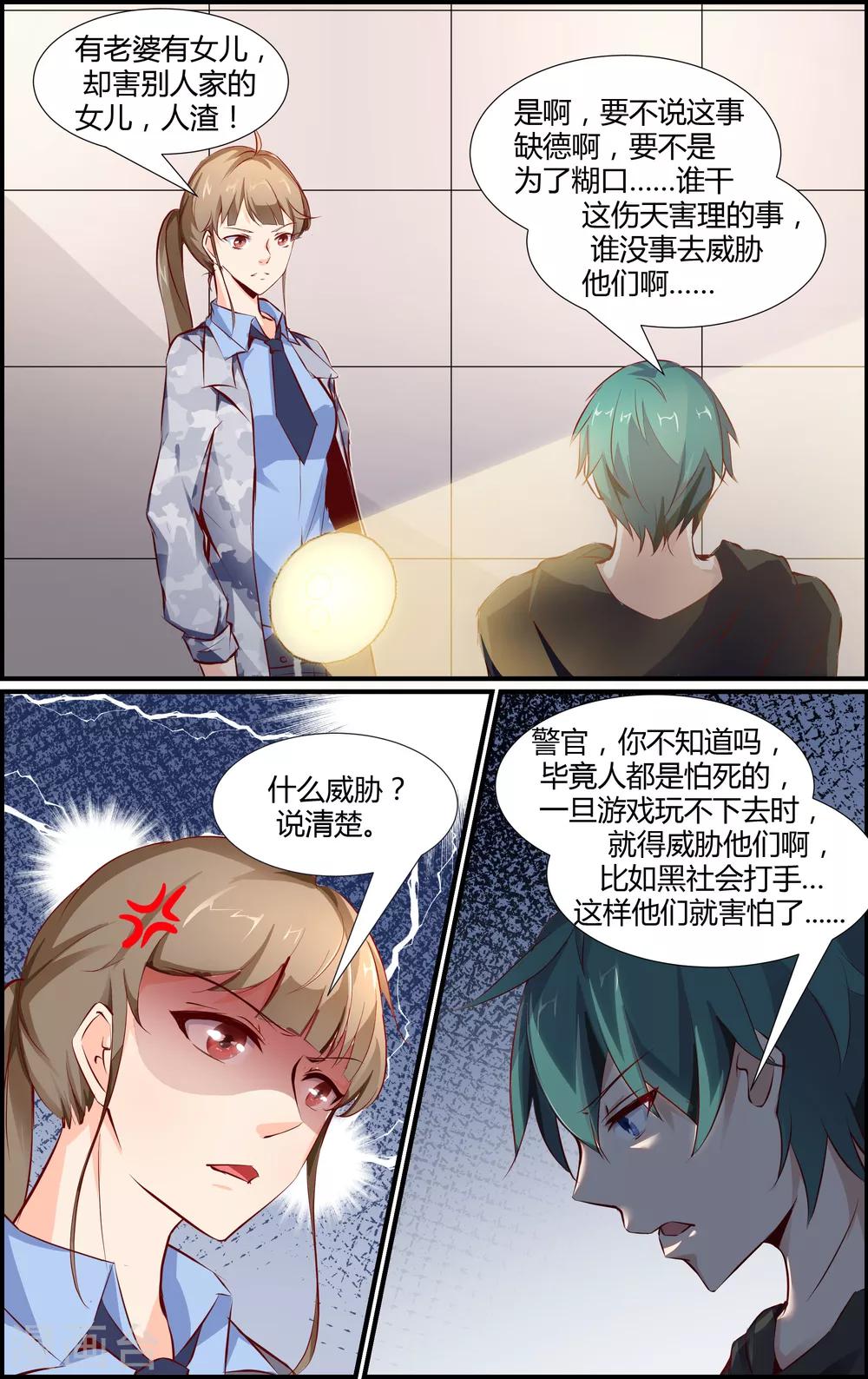 《越界直播》第31话 第3页