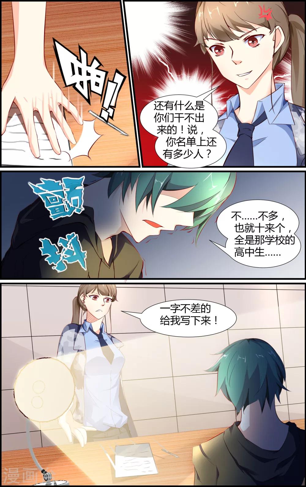 《越界直播》第31话 第4页