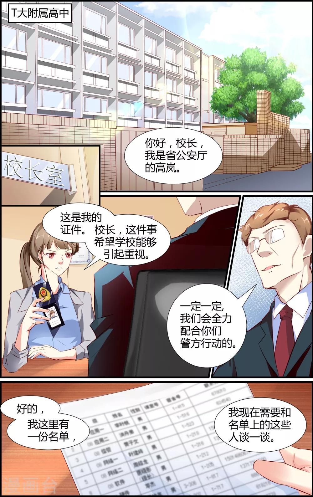 《越界直播》第31话 第5页