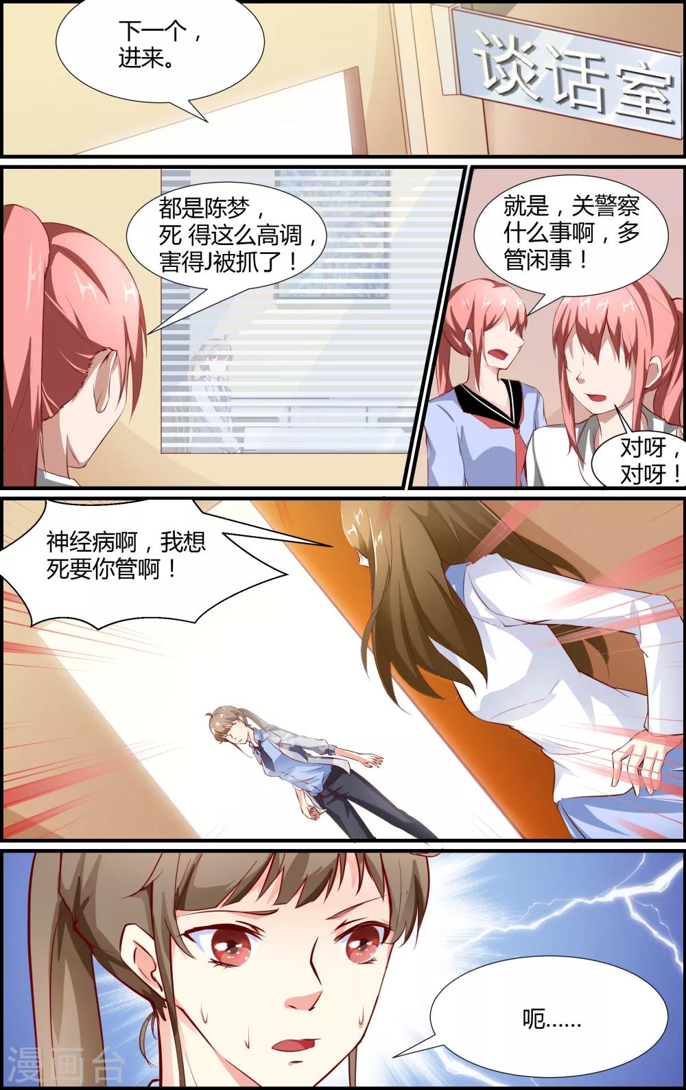 《越界直播》第31话 第6页