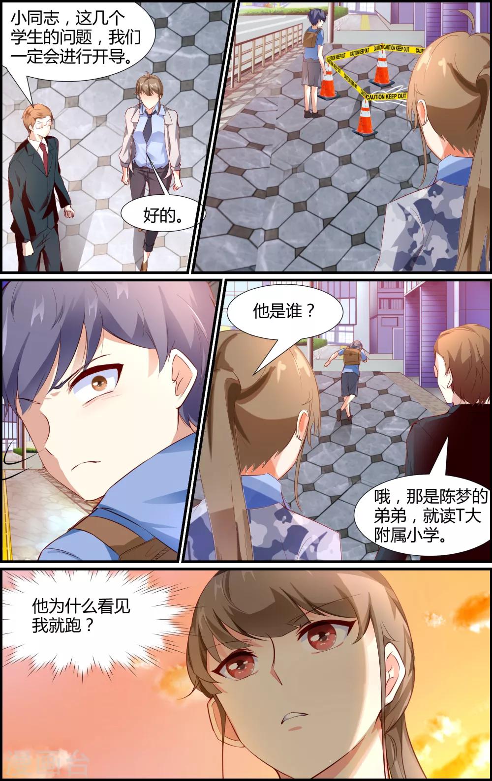 《越界直播》第31话 第7页