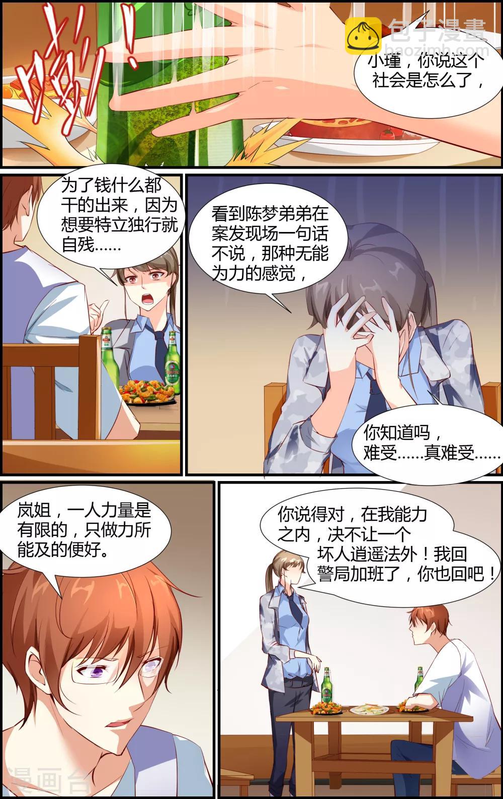 《越界直播》第31话 第8页